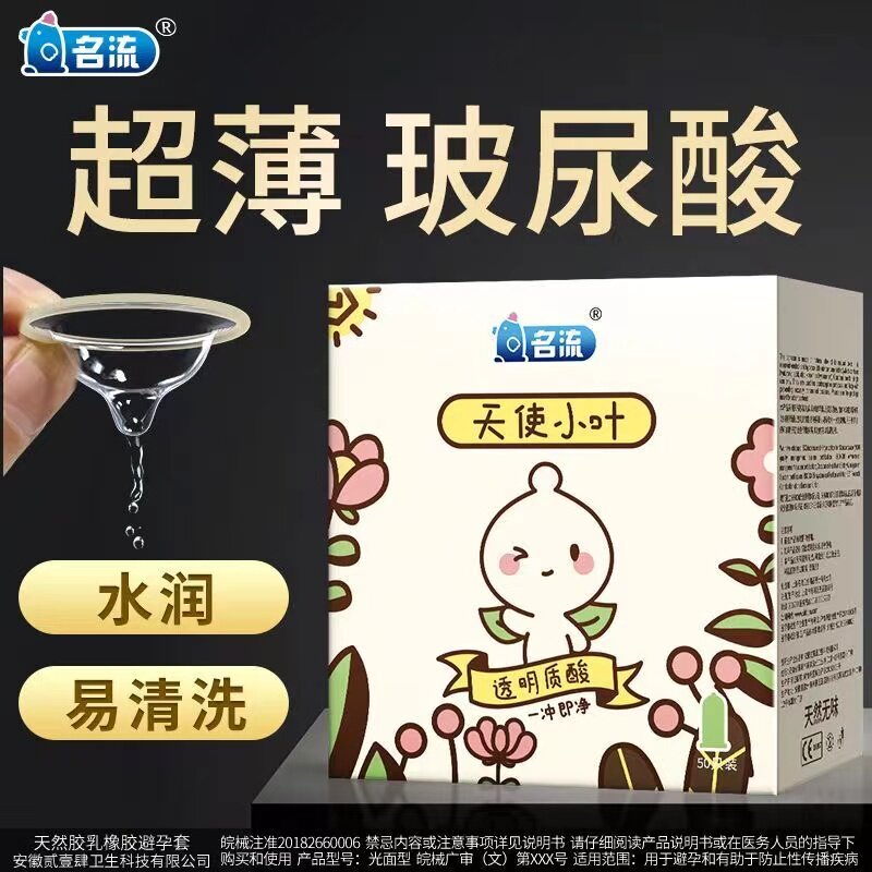 天使小叶玻尿酸避孕套正品名流裸避孕套