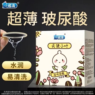天使小叶玻尿酸****套正品 名流裸感超薄001水溶性免洗男用****T