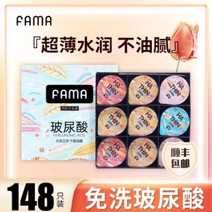 【正品】FAMA法马玻尿酸避孕套超薄001隐形裸入118只果冻装旗舰店