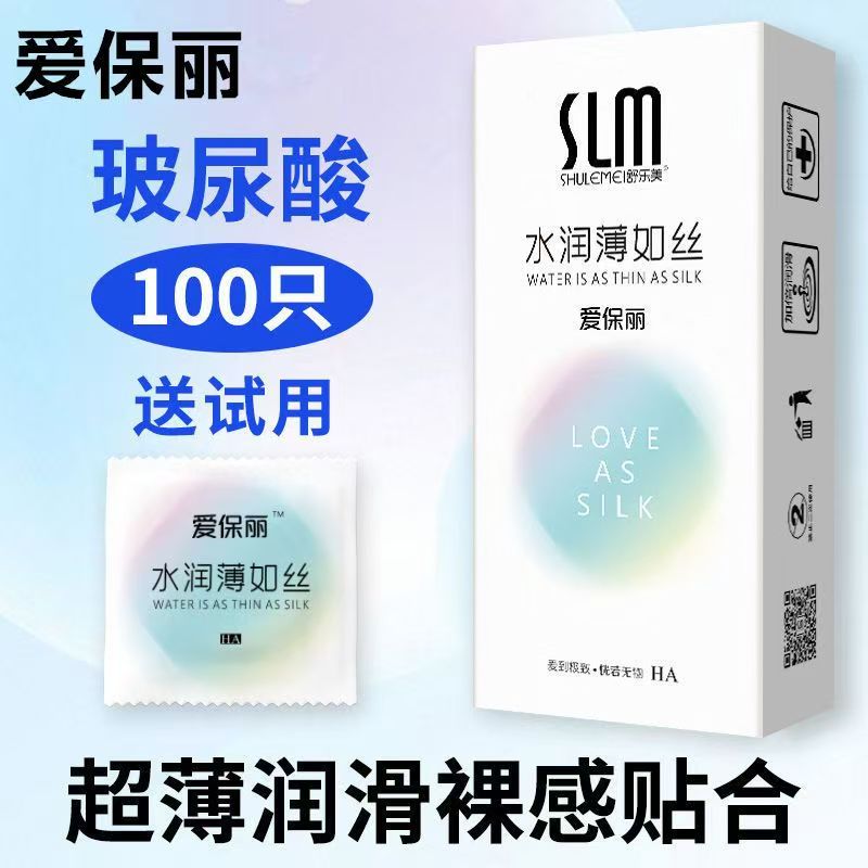 【保密发货】舒乐美爱保丽避孕套玻尿酸超薄免洗100只装男用套子图片