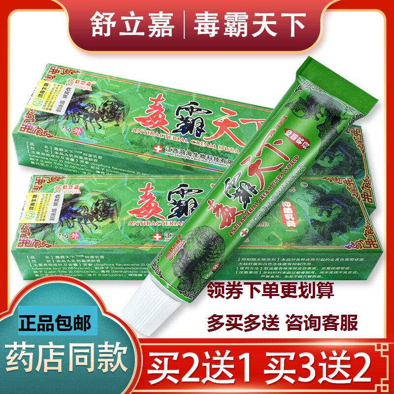 毒独霸天下苗家药膏坐板疮火疖子脓包疮汗疱湿疹皮炎皮癣止痒乳膏