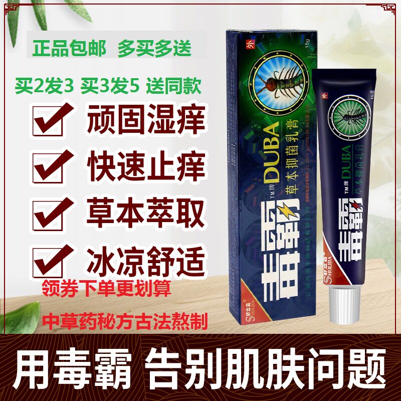 毒霸苗家秘方药膏脓疱疮脱皮炎牛皮癣湿疹真菌感染囊肿火疖子止痒