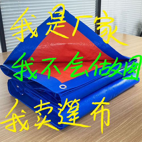 加厚少龙临沂PE防雨布厂家直销