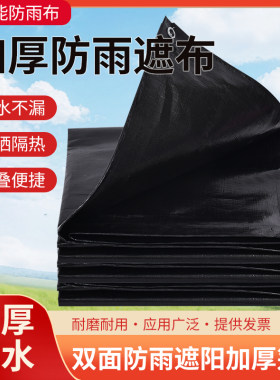 PE双黑防水篷布防晒隔热加厚遮阳布加厚遮雨布棚布帐篷防雨布