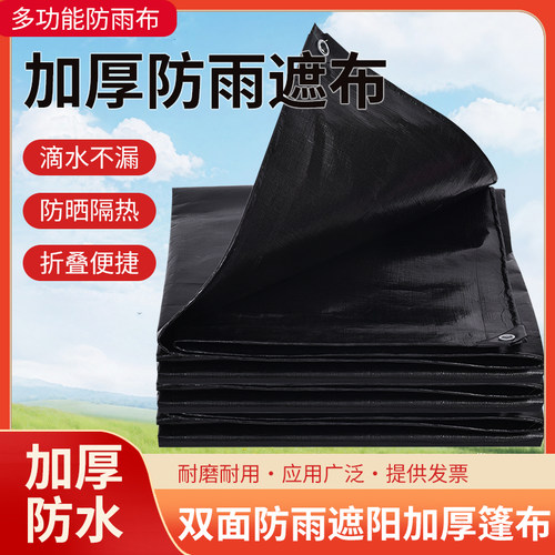 PE双黑防水篷布防晒隔热加厚遮阳布加厚遮雨布棚布帐篷防雨布