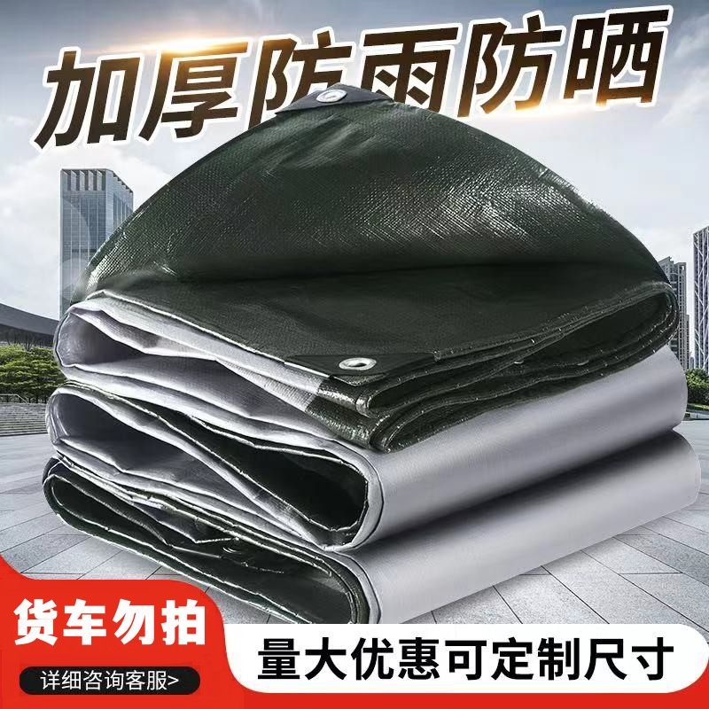 加厚防雨布电三轮彩条布塑料布油布篷布防水防晒户外遮阳帆布隔热