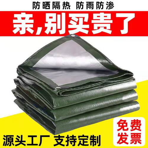 遮阳隔热少龙山东PE加厚防雨布