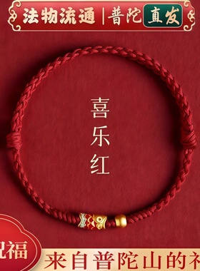 普陀山上岸锦鲤逢考必过本命年红绳手链女款编织手绳男手链情侣