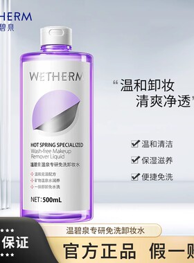 脸部温和清洁眼唇学生净颜卸妆水