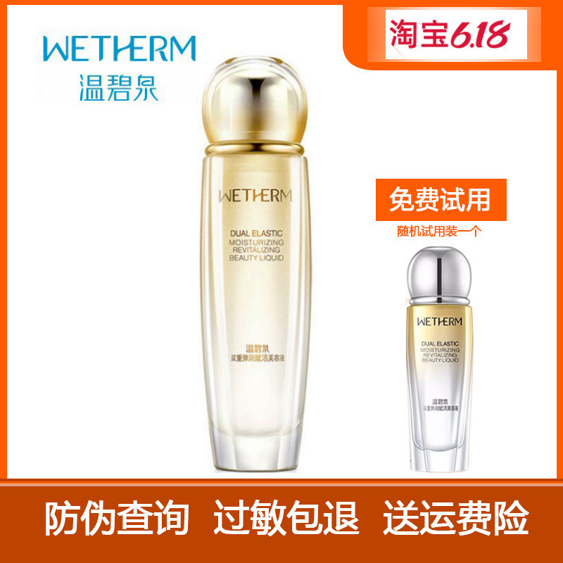 温碧泉专柜双重弹润赋活美容液补水保湿活肤抗柔肤水爽肤水