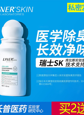 LAVER莱薇尔去狐臭走珠除腋臭走珠止汗露腋下净味水爽身男女正品