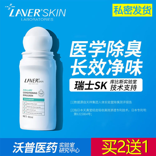 去腋臭香体去异味莱薇尔去狐臭