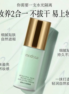 梦迪莎美肤水光绿隔离霜40ml光凝润彩隔离霜绿色水漾隔离乳色正品
