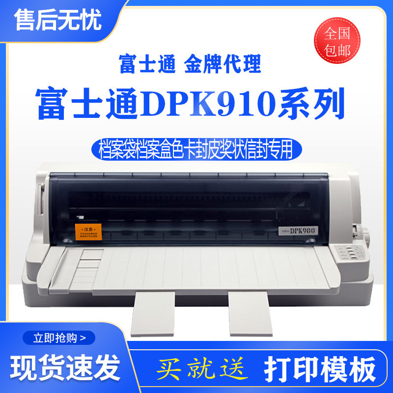 富士通平推136列A2A3票据厚信封色卡档案盒档案袋卷皮封面打印机,办公设备/耗材/相关服务,针式票据打印机,淘宝优惠券,粉丝福利购,淘宝优惠卷