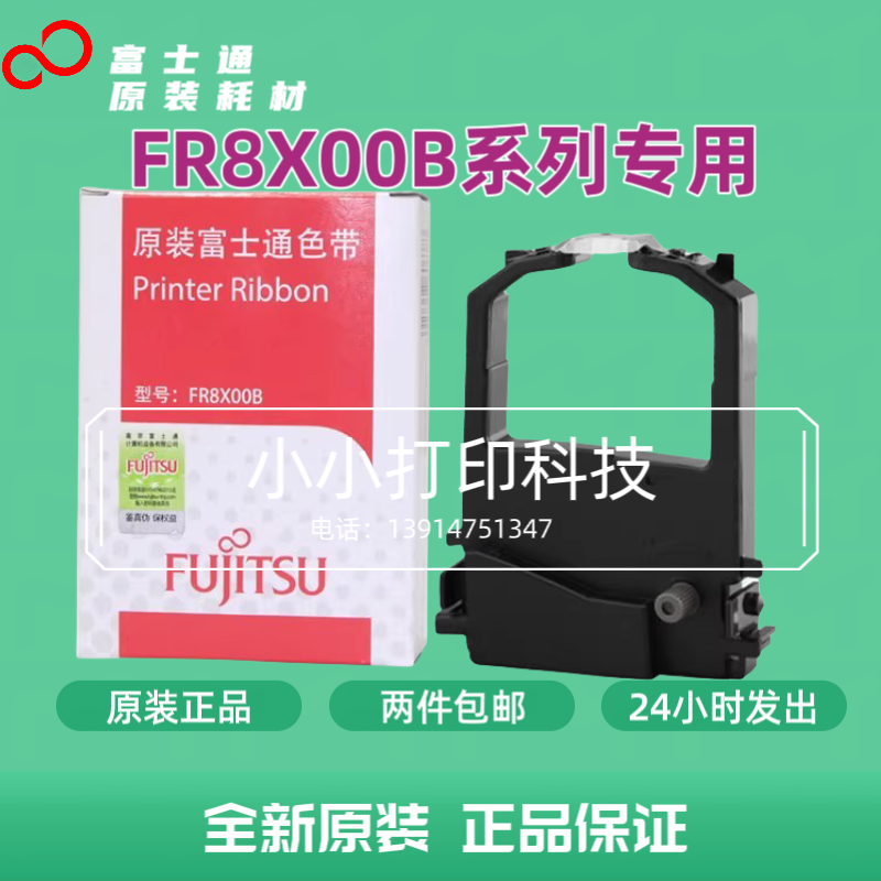 全新富士通DPK8300E+ DPK8400E+ 85/8600EII DPK9500GA色带架含芯