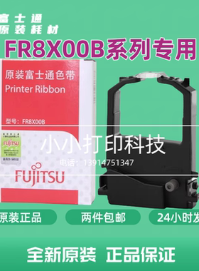 全新富士通DPK8300E+ DPK8400E+ 85/8600EII DPK9500GA色带架含芯