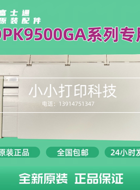 全新富士通DPK8300E+ DPK8500EII DPK9500GA导纸板进纸托盘