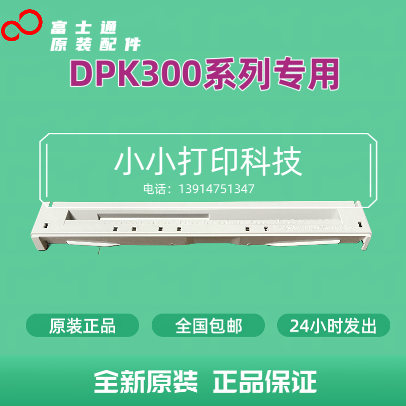 全新原装富士通DPK300 DPK310 DPK330 DPK320出纸器撕纸器切纸架