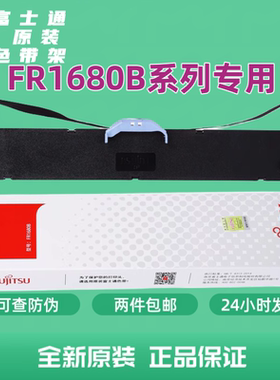 原装富士通dpk1580E色带架2180H 2781 1080H 630K+1080K色带芯框