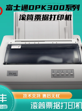 全新原装富士通DPK300/310 DPK330票据滚筒连打快递单针式打印机