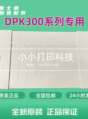 全新原装富士通DPK300 DPK310 DPK330托纸板导纸板 进纸板