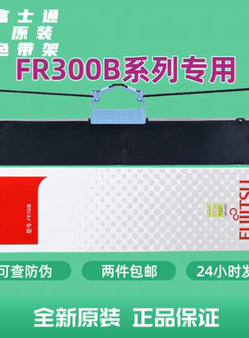 原装富士通DPK300色带架FR300B DPK310 330 300H 330T320色带架盒