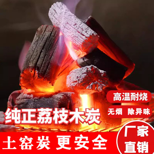 荔枝木炭烧烤炭火碳原木碳
