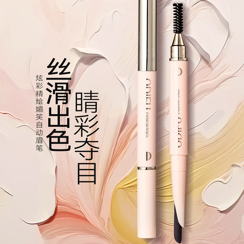 奥迪芙炫彩精绘自动眉笔