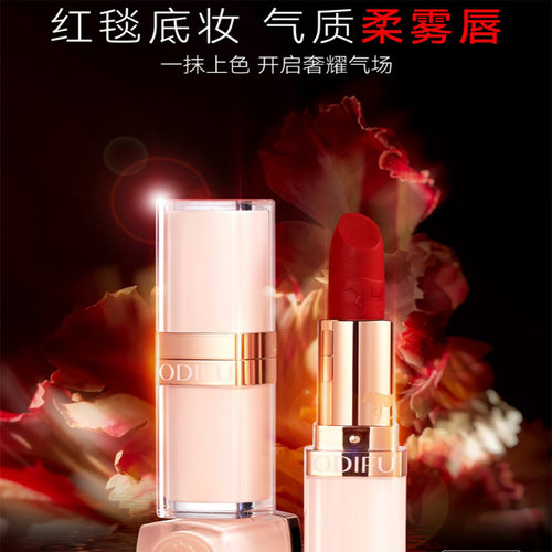 奥迪芙雾感丝柔哑光口红不脱色