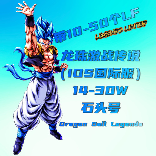 龙珠激战传说ios苹果国际服14W-24W石头号