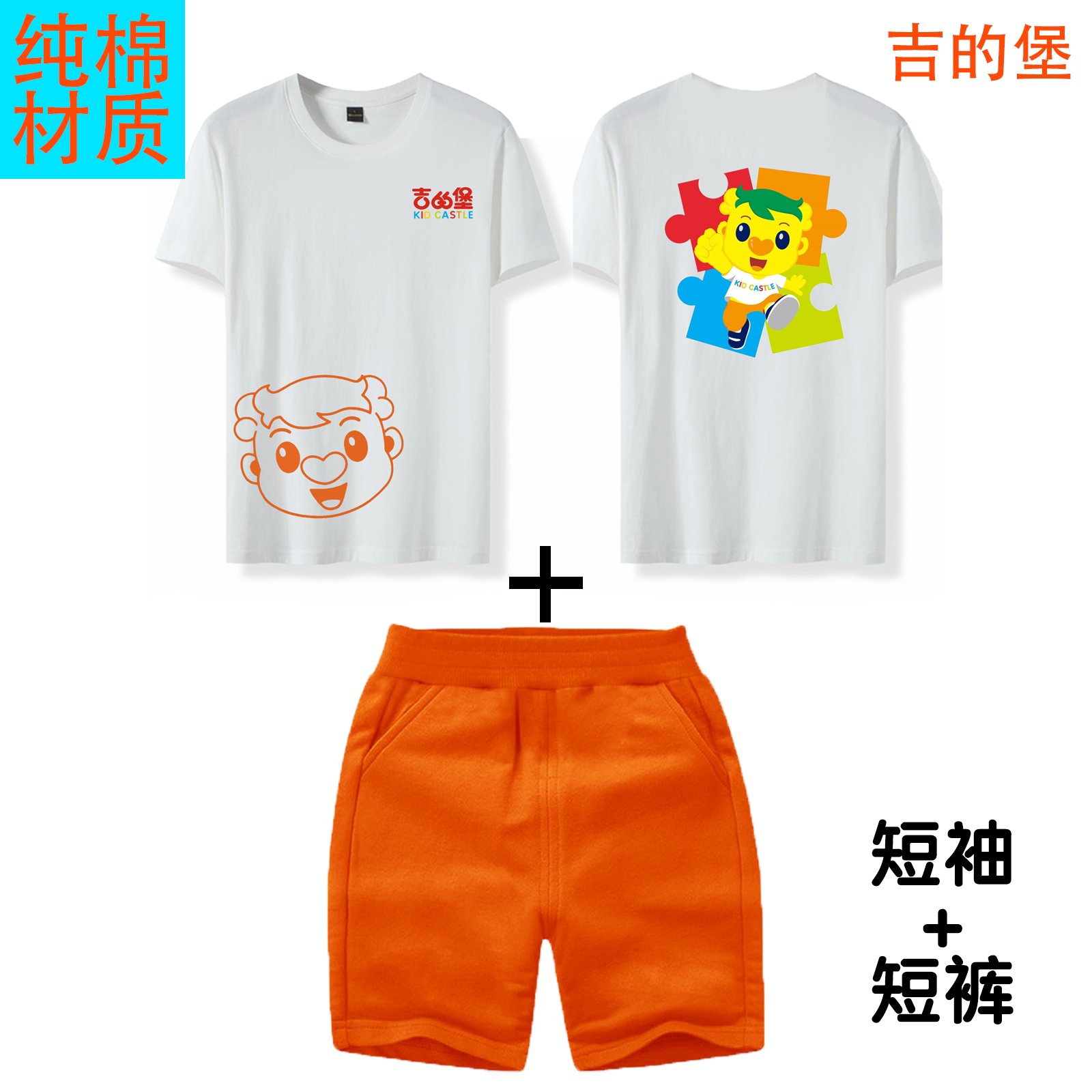 吉的堡纯棉短袖幼儿园园服套装图片
