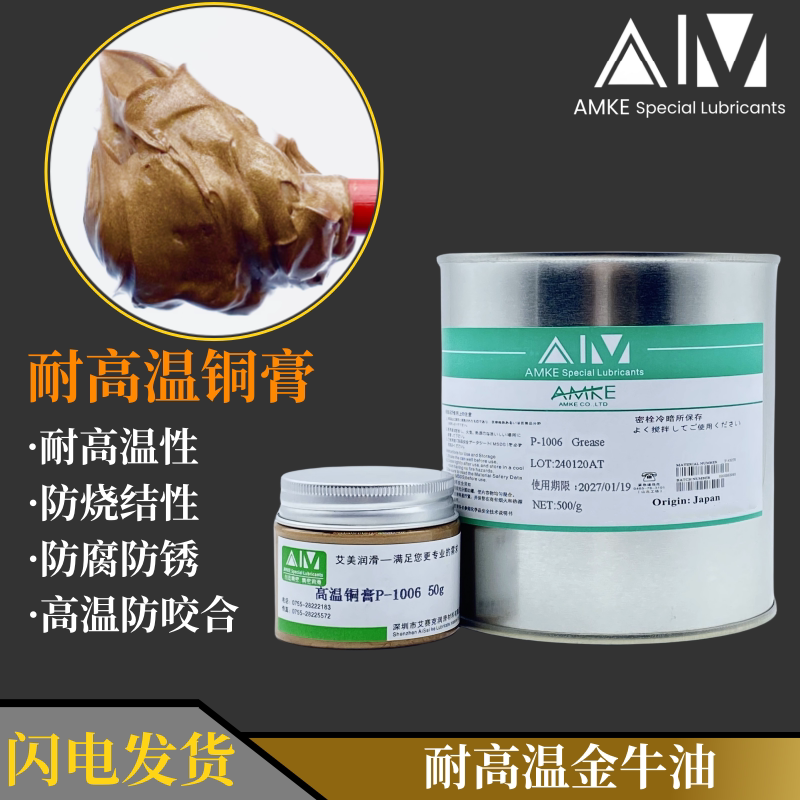 高温铜膏螺纹防紧蚀金牛油万能防卡剂火花塞螺纹注塑机锈蚀润滑脂