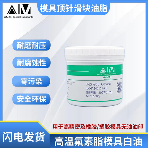 高温白色塑胶艾美喷嘴油脂