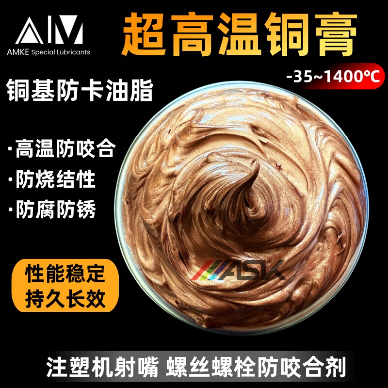 超高温铜膏金牛油铜基润滑油丝扣防紧蚀粘结脂防卡剂螺纹抗咬合剂