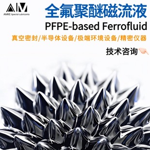 氟醚磁流体 全氟聚醚磁性液体 氟醚类磁液 氟醚磁流变液 密封用