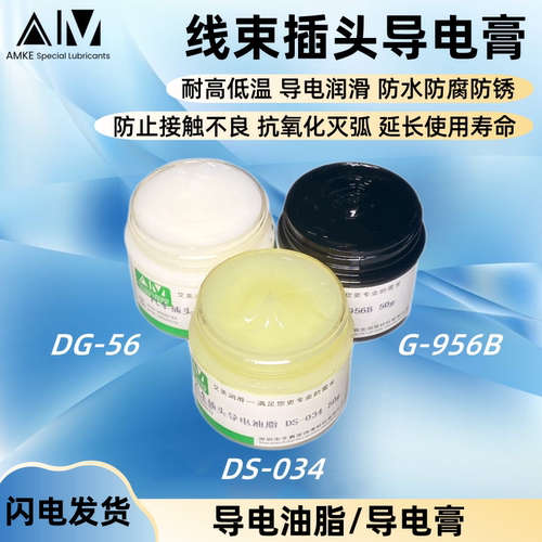 线束插头针脚铜触点防氧导电膏