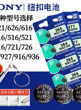 索尼SONY进口纽扣电子SR626SW电池377原装手表电池