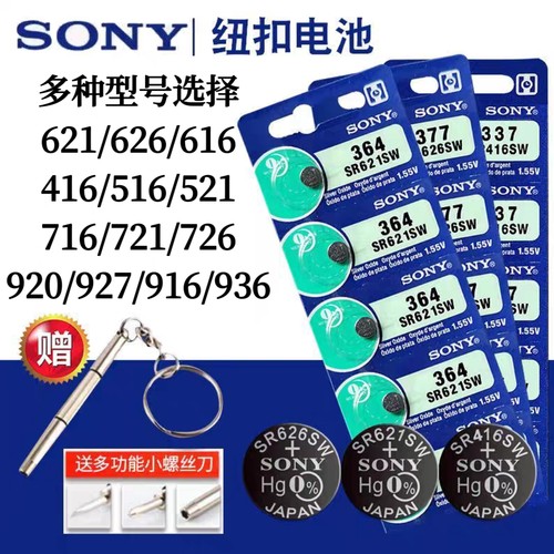 索尼sony进口纽扣电子手表电池