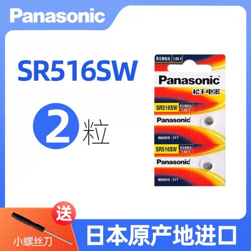 原装松下SR516SW手表电池石英表数字耳机1.55v氧化银纽扣电子317
