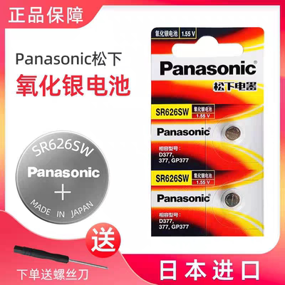 原装松下SR626SW LR626石英表AG4 377a手表电子377纽扣电池小电子
