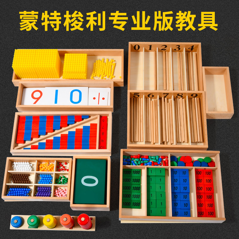 蒙氏数学逻辑教具红蓝数棒蒙台梭利幼儿园早教中心3-6岁加减法4