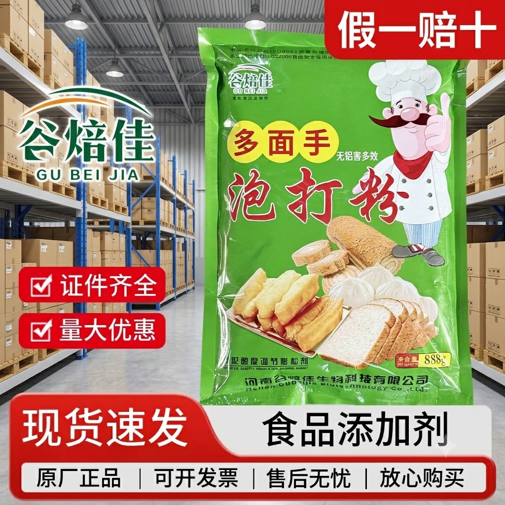 谷焙佳无铝泡打粉食品级多效
