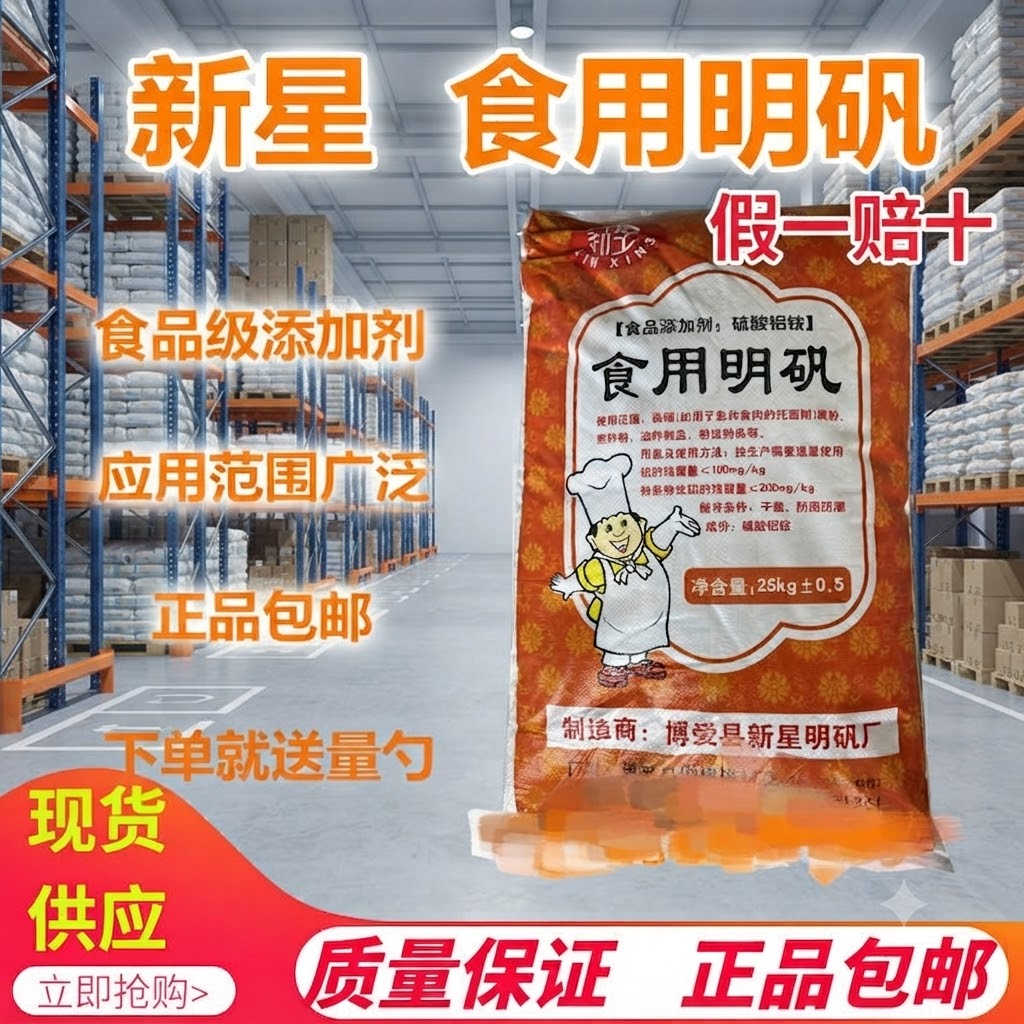 食用明矾粉白矾粉白矾食品级明凡粉炸油条净化水 水处理剂澄清剂