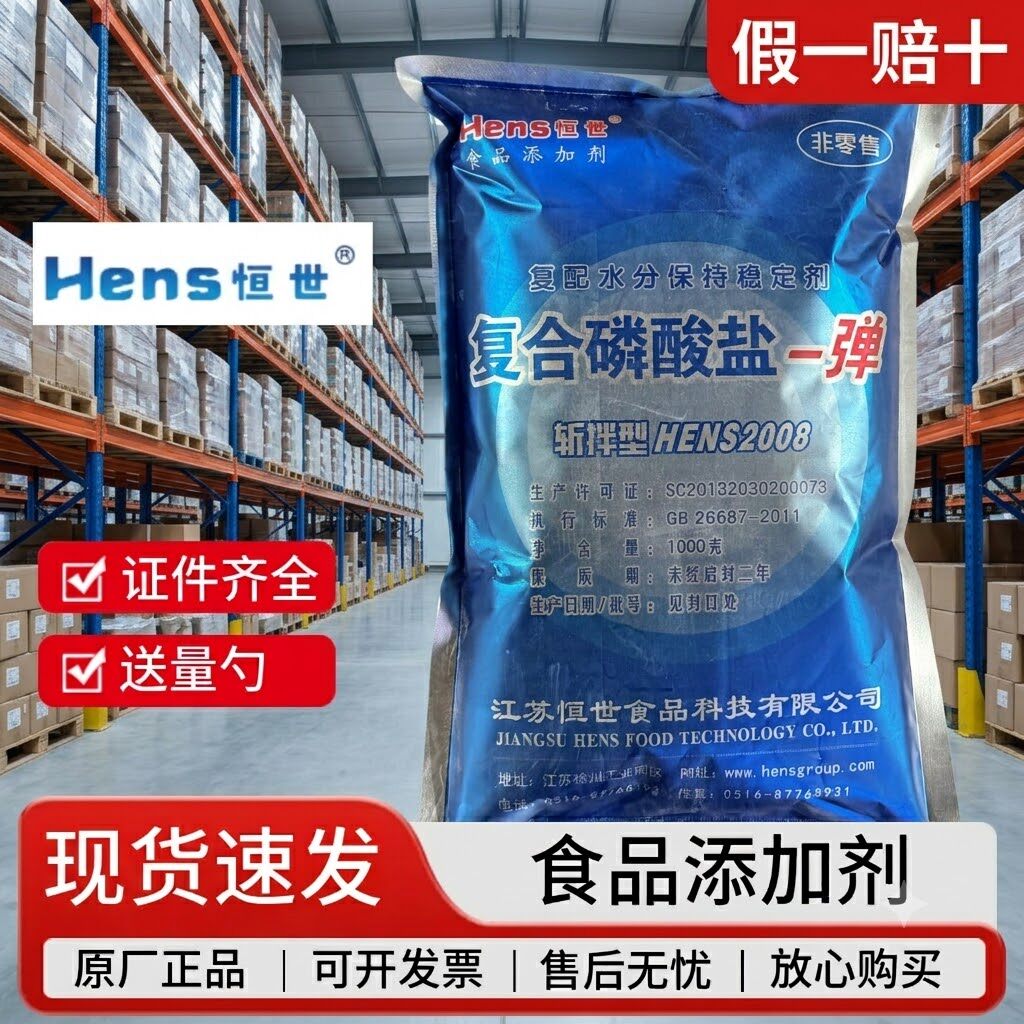 恒世复合磷酸盐食品级2008弹弹增