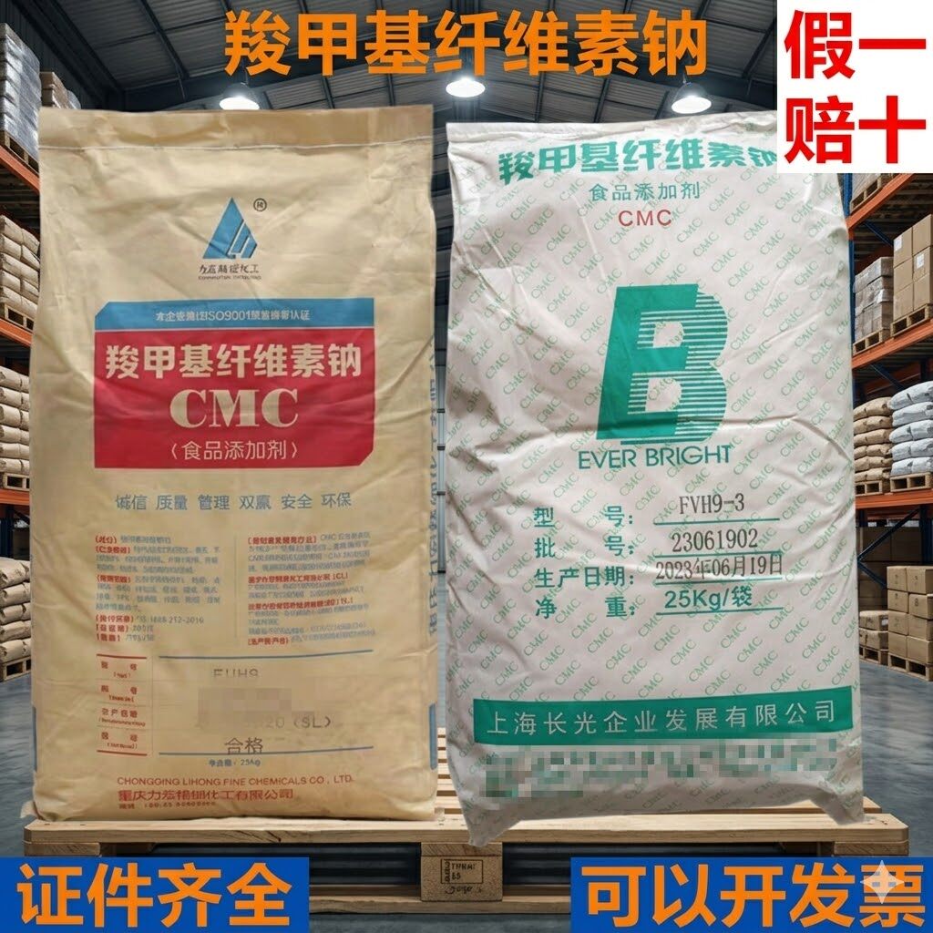 假一赔十食品级羧甲基纤维素钠