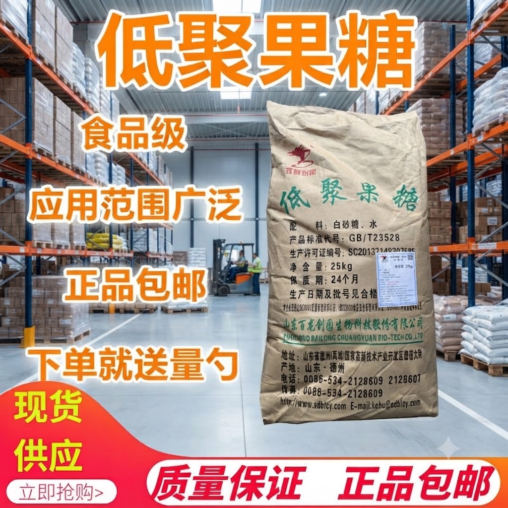 食品级低聚果糖粉果寡糖甜味剂