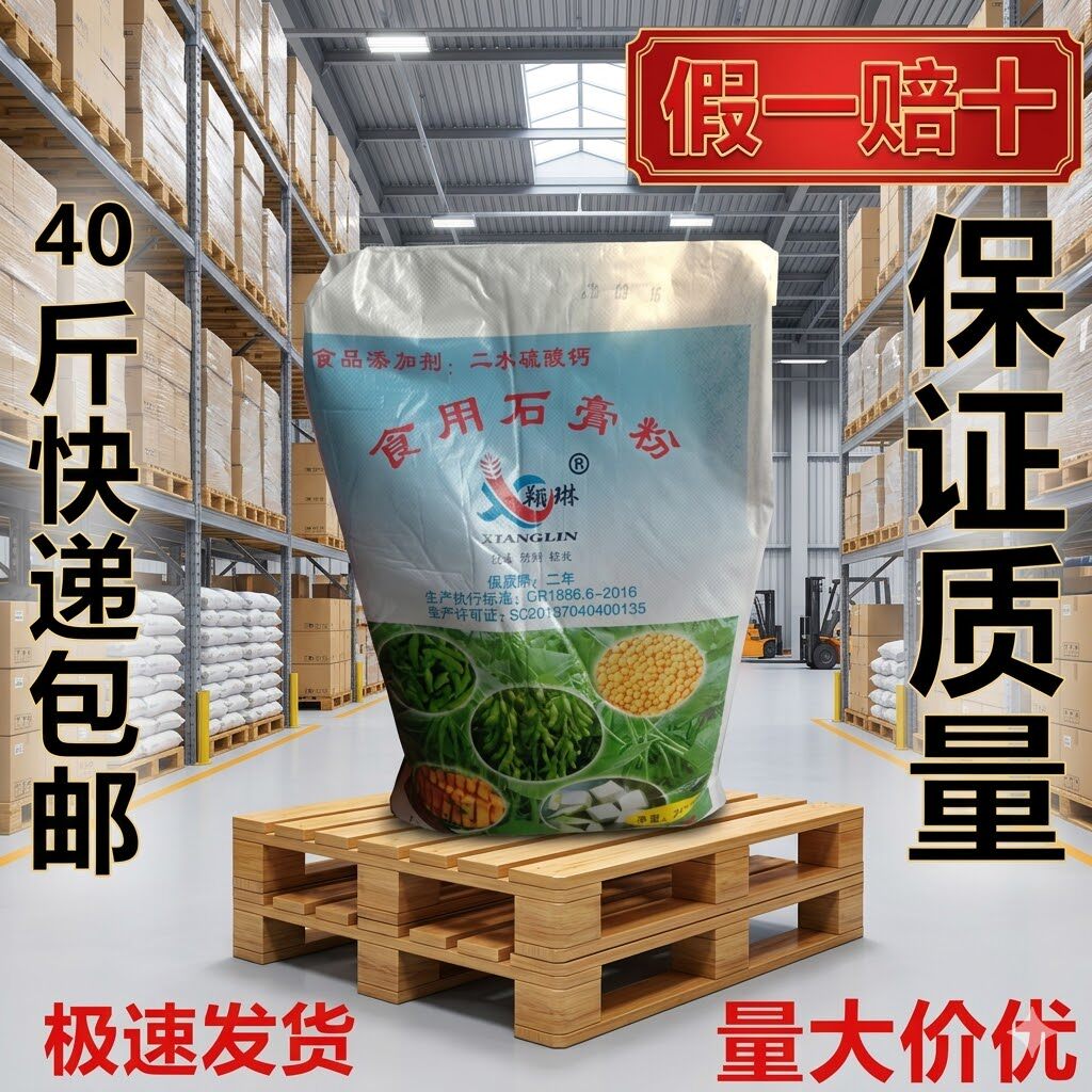 食用生石膏粉豆腐脑豆腐凝固剂