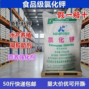 食用氯化钾水产养殖畜牧宠物补钾专用营养强化卡拉凝胶固剂食品级