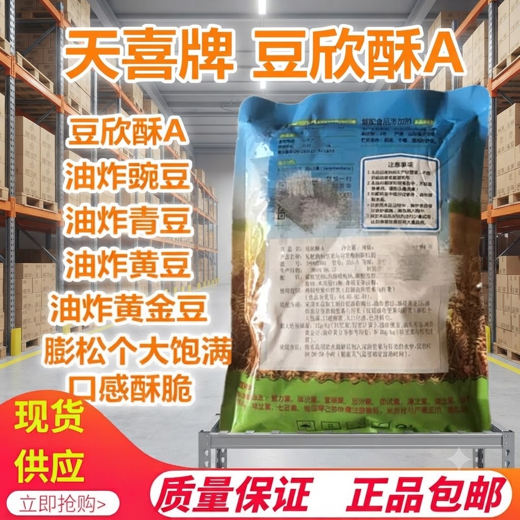 天喜豆欣酥A食品级添加剂油炸豌豆花生米腰果蓬松酥脆/青豆酥松剂