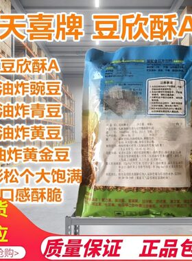 天喜豆欣酥食品级添加剂蓬松酥脆